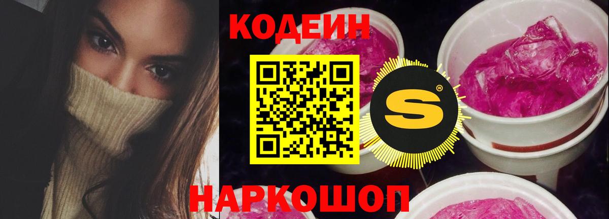 Ижевск  Codein напиток Lean (лин)  Вход с VPN 